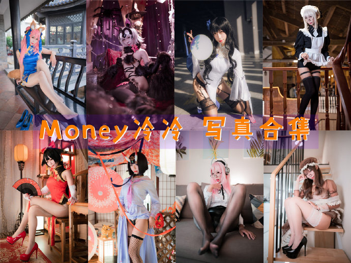 Money冷冷 COS写真合集[47套][持续更新]