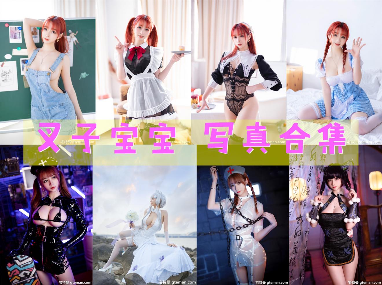 叉子宝宝 最全图包合集15套 [持续更新]