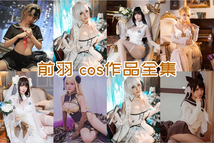 前羽 最全图包合集39套 [持续更新]