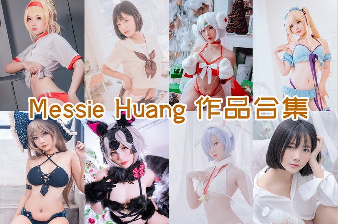 越南妹子@Messie Huang COS最全图包合集51套 [持续更新]