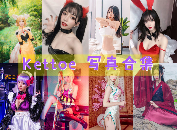 Kettoe 最全图包合集24套 [持续更新]