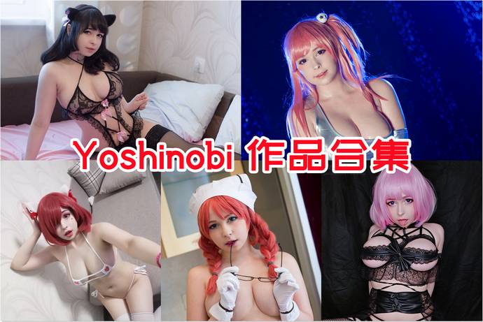 Yoshinobi 最全图包合集37套 [持续更新]