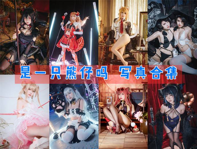 是一只熊仔吗 最全图包合集40套 [持续更新]