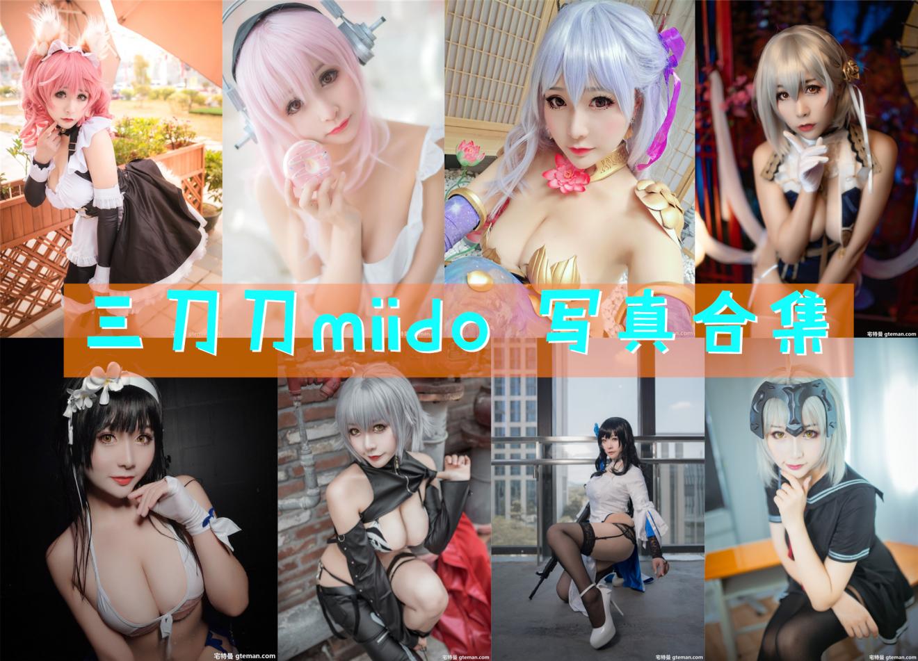 三刀刀miido 最全图包合集36套 [持续更新]