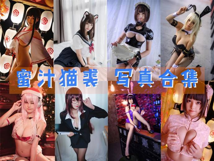 蜜汁猫裘 最全图包合集121套 [持续更新]